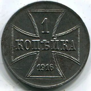 1916 год копейка