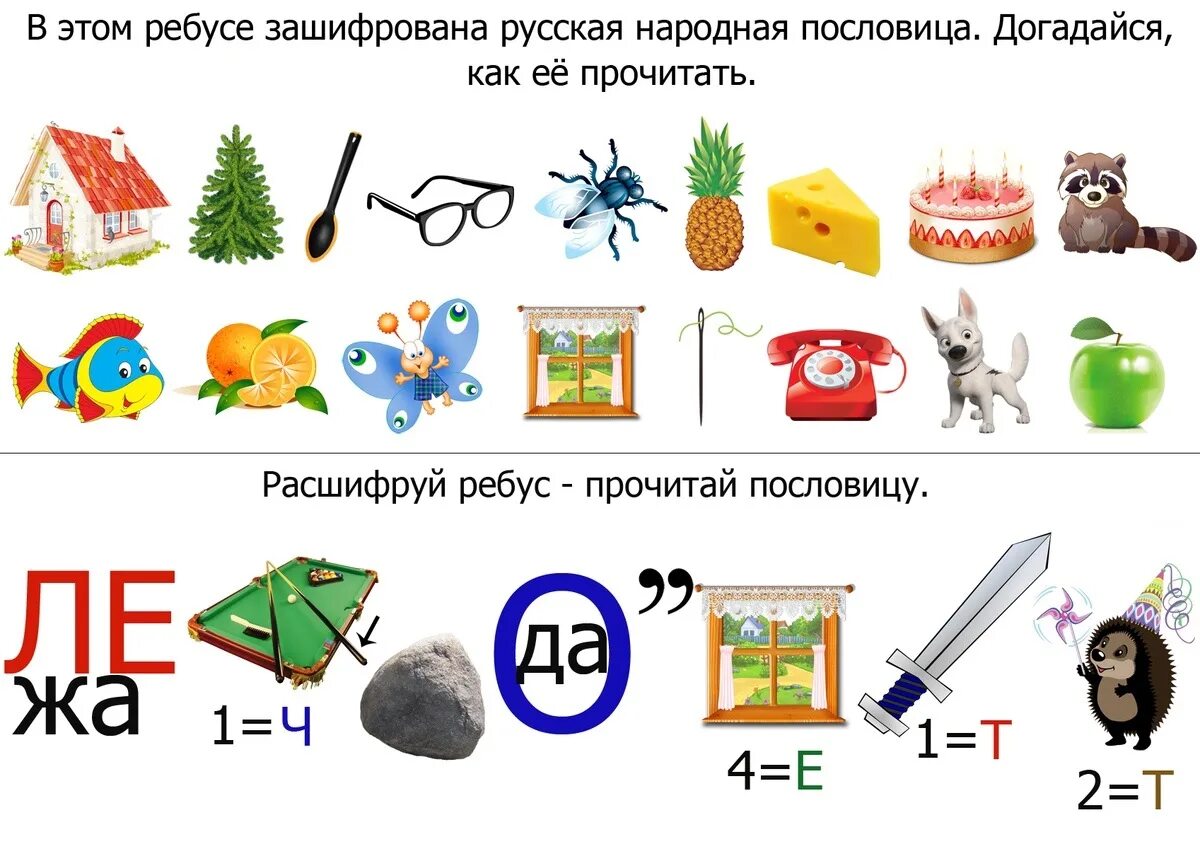 зашифрованные загадки.