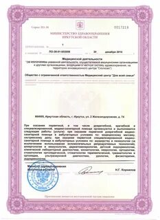 Лицензии иркутск