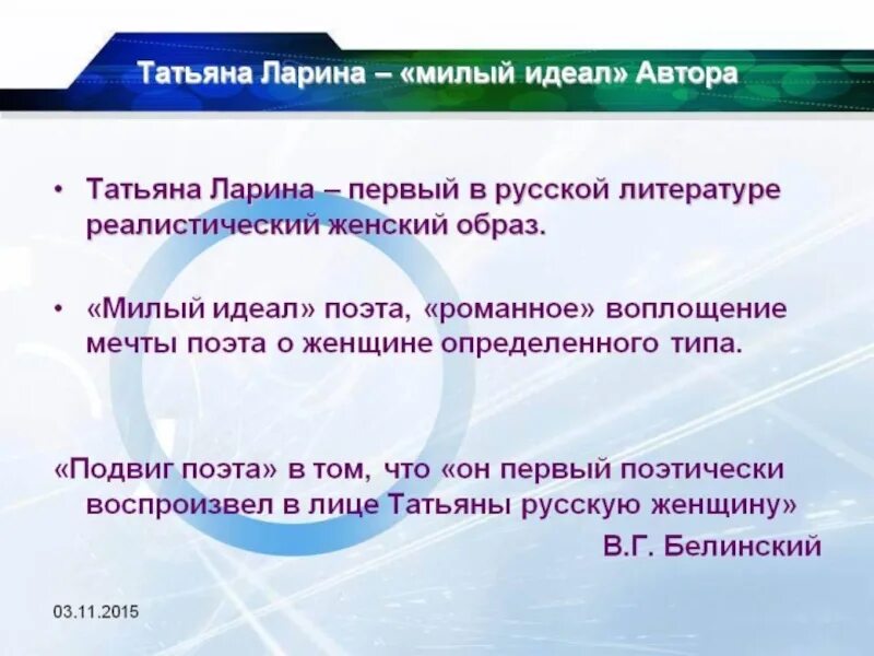 Татьяны милый идеал сочинение образ татьяны. Милый идеал татьяны лариной сочинение. татьяна ларина образ милый идеал. соченение татьяна милилый деал пушкина. татьяна милый идеал пушкина.