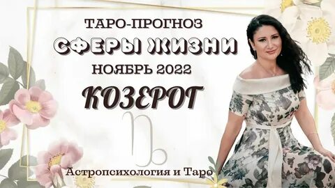 Таро расклад на ноябрь водолей