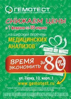 Гемотест акции