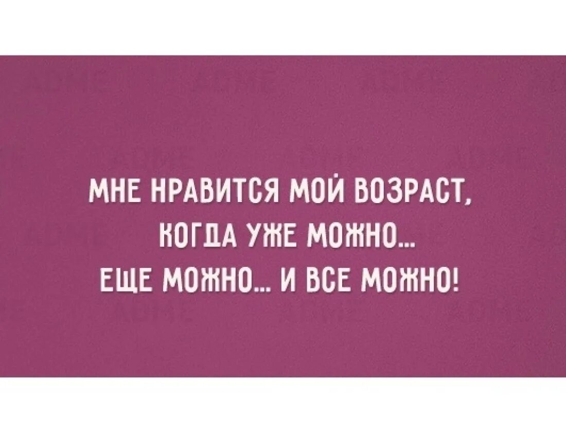 Буда возраст. Нахожусь в том возрасте цитаты. Адме приколы. Цитаты я уже в том возрасте когда. Цитаты про старость мужчины.