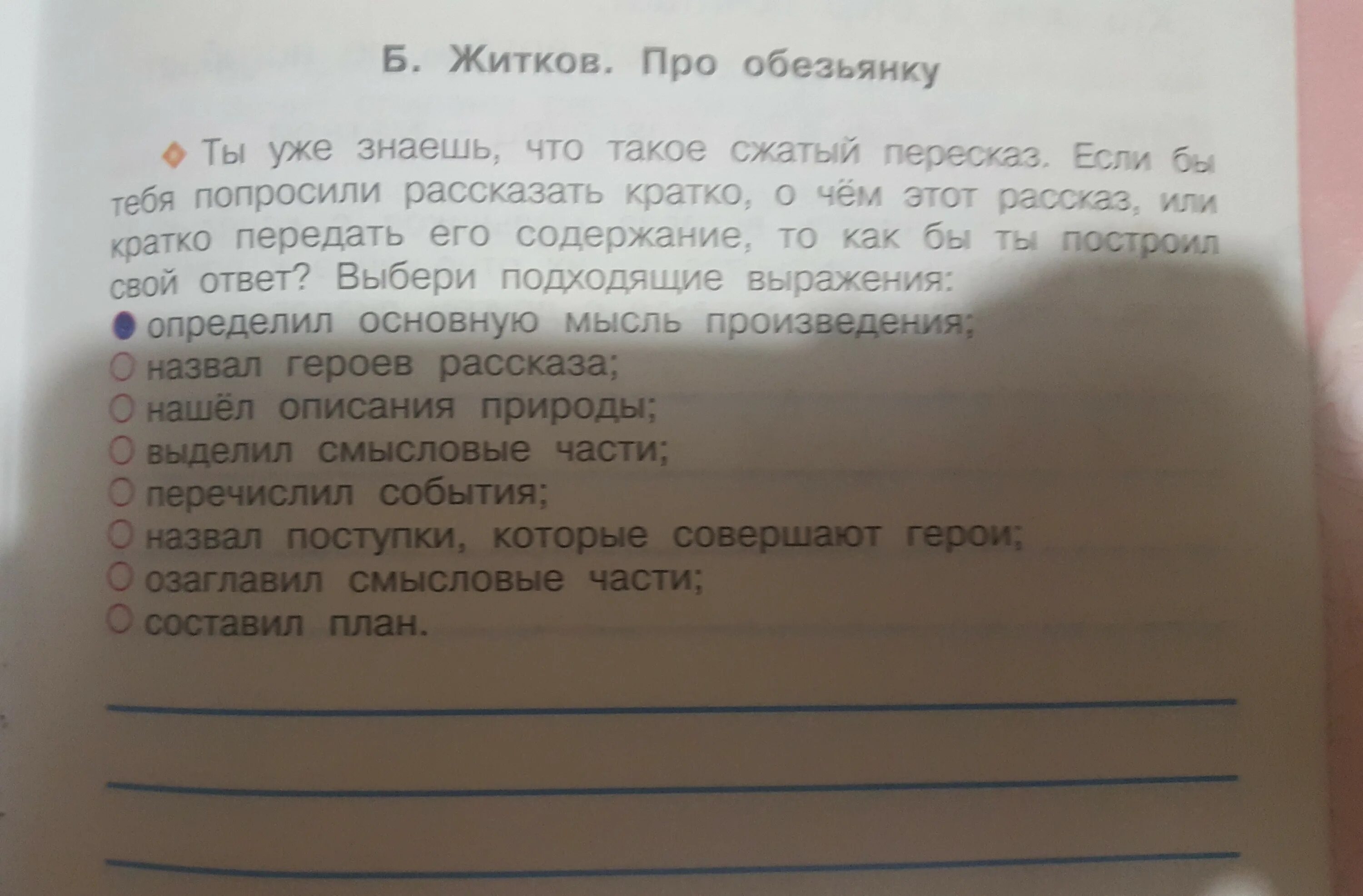 Главная мысль рассказа обезьянка житков. План рассказа про обезьянку б.житков. план рассказа про обезьяну. краткий пересказ рассказа про обезьянку. составить план к рассказу про обезьянку.