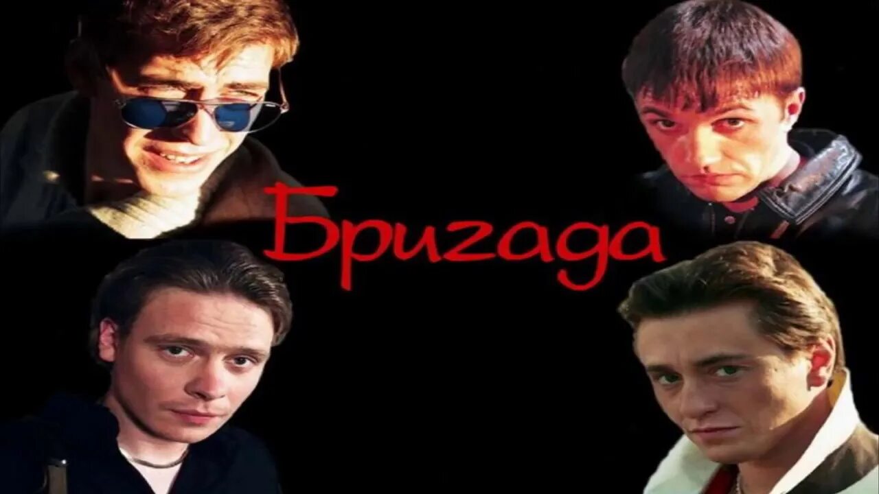 Здорова бандиты рингтон. Здорово бродяги. Песня здорово бандиты. Брат 2 бандиты. Здорова бандиты брат.