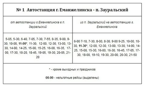 Автобус еманжелинск зауральский