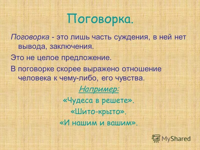 9 пословиц и поговорок. Поговорка. Пословица это определение.