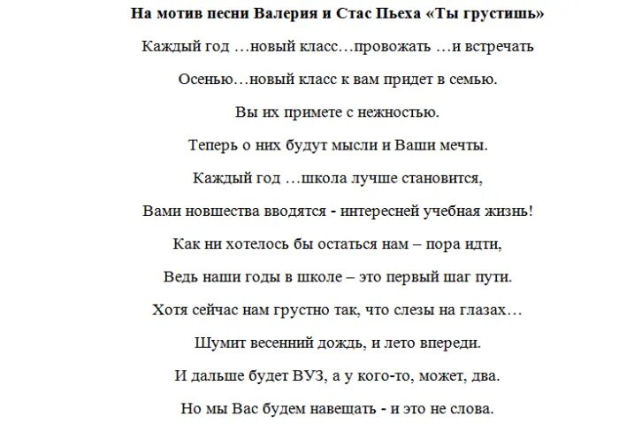 Песня переделка аллегровой. Песни переделки на выпускной 11 класс. Переделки песен на последний звонок 11 класс. Переделанные песни на выпускной 4 класс от родителей. Пока мы молоды переделанная на выпускной.