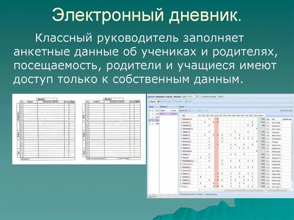 Электронный журнал. Электронный классный дневник. Электронный классный журнал. Электронный журнал дневник. Экж школа 10