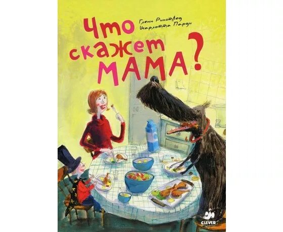 скажи маме книга. история одного предательства книга. детские книги о маме. книги о мамах художественные. книги посвященные матери.