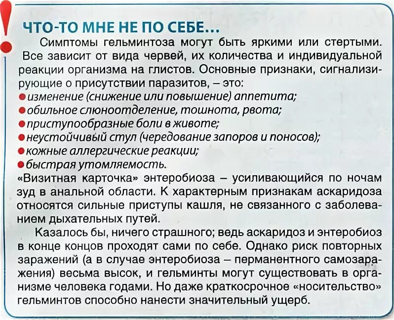 Какие продукты могут послужить источником при аскаридозе. Симптомы аскаридоза у взрослых симптомы. Аскаридоз симптомы у взрослых. Диета при гельминтозе. Диета при аскаридозе у взрослых меню.