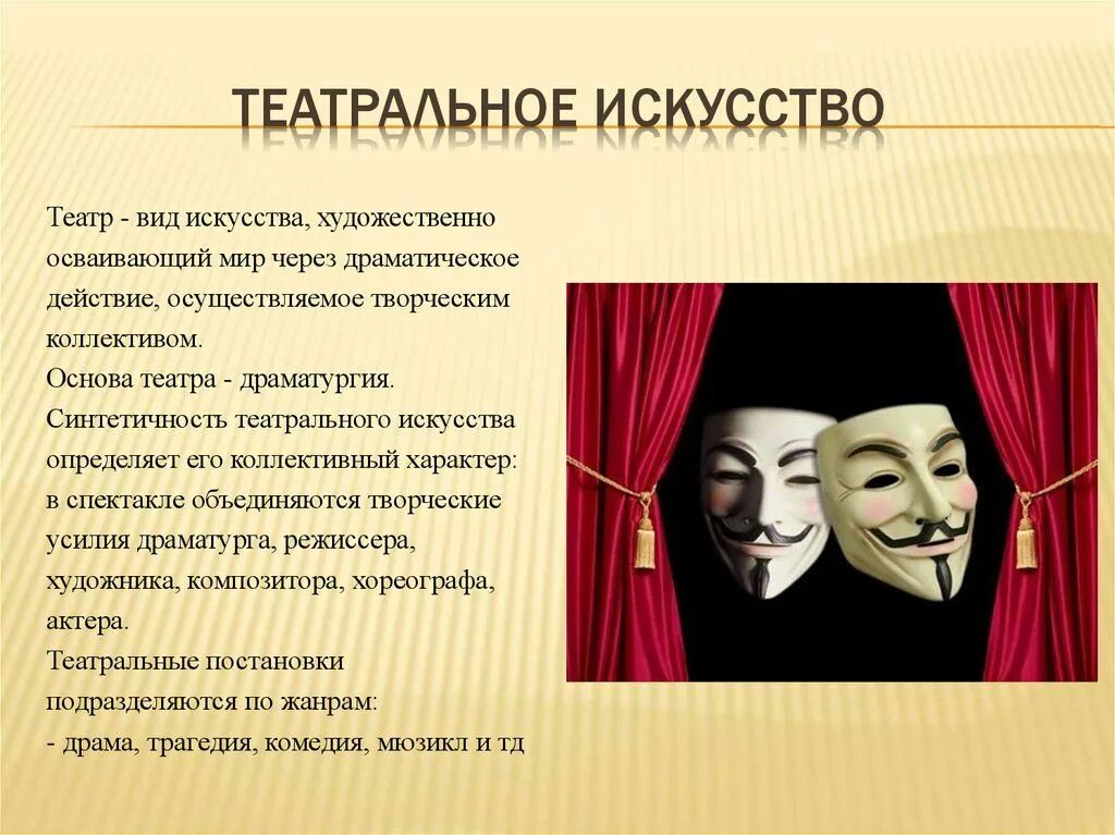 Зачем ходить в театр. Театральное искусство презентация. что такое искусство? театр. театр вид искусства. актерское искусство презентация.