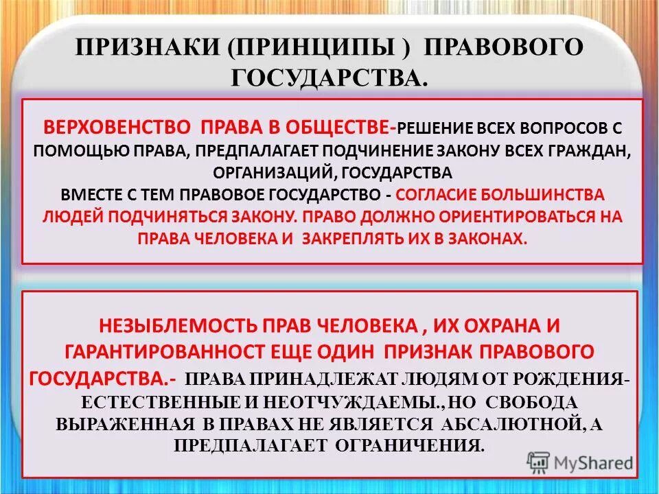 Назовите особенности правового государства. Сущность правового государства. Презентация на тему «понятие и сущность государства»..