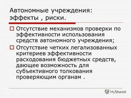 Отсутствие учреждений