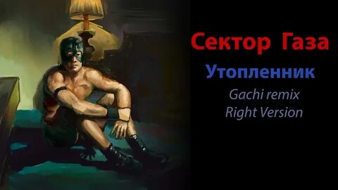 Утопленник аккорды