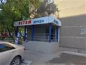 Аста улица
