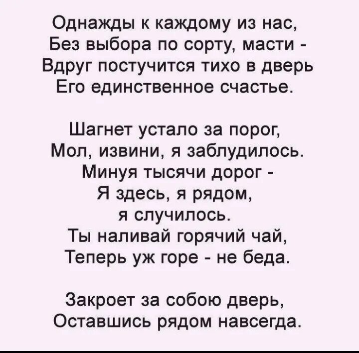 Однажды к каждому из нас без выбора. Однажды каждому из нас. Однажды каждому из нас без выбора по сорту. Стих однажды каждому из нас без выбора по сорту масти.