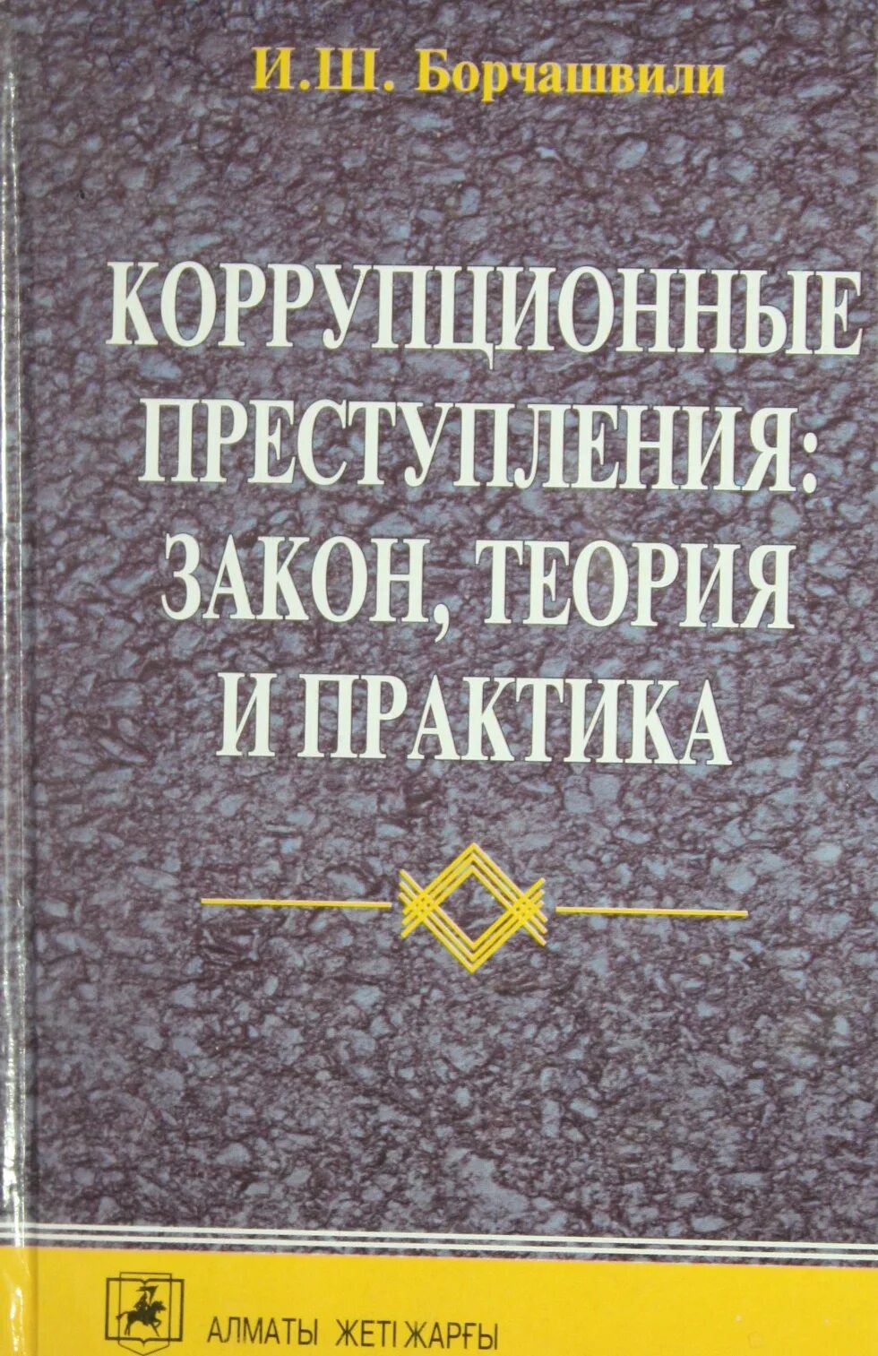 Виды ответственности за уголовные преступления. Преступление закон и практика. Виды рецидива. Покушение на преступление уголовная ответственность. Формы рецидива преступлений.