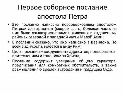 Соборные послания апостолов читать