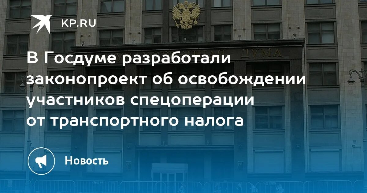 Дума приняла амнистию. Законопроект о просветительской деятельности. Дума Москва. Генконсульства РФ В ФРГ. Налоговые освобождения.