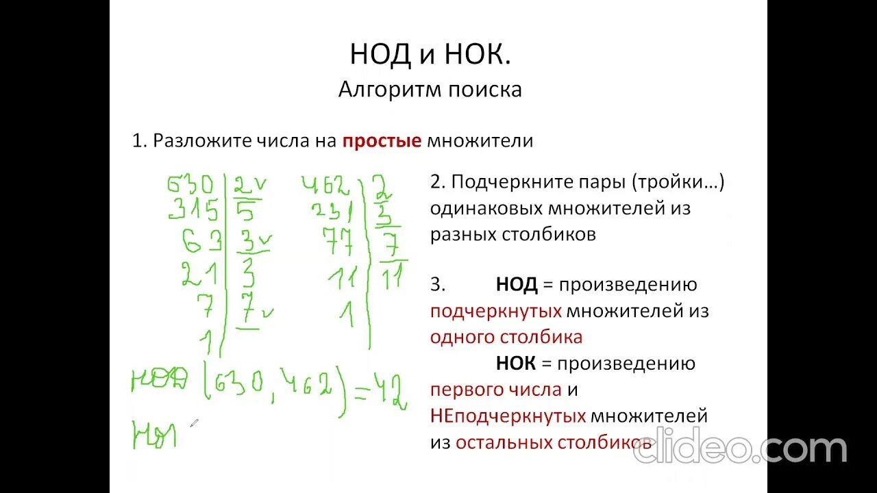 Как найти нок и нод 5 класс. Алгоритм нод и нок. наименьшее общее кратное алгоритм. определение и алгоритм нод и нок. алгоритм наименьшего общего кратного.