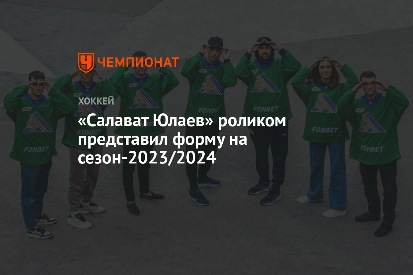 Салават Юлаев хоккейный клуб состав 2023 2024.