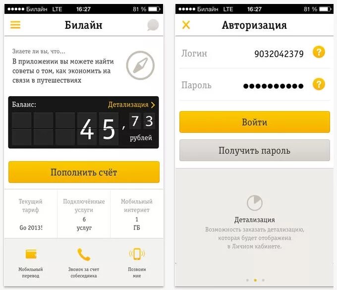 Остаток мобильного интернета. Билайн. Приложение Билайн. Мой Билайн. Номер Билайн.