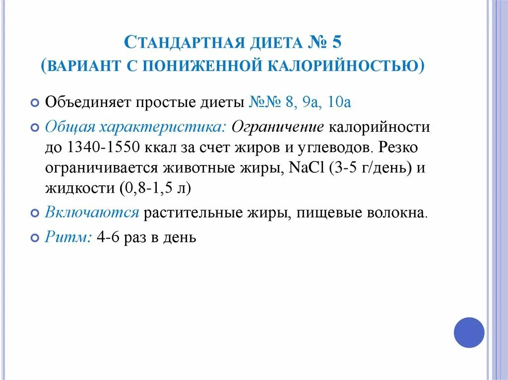 Диеты монодиеты. Варианты диеты с пониженной калорийностью. Варианты диеты с пониженной калорийностью. Низкокалорийная диета меню. Варианты диеты с пониженной калорийностью.