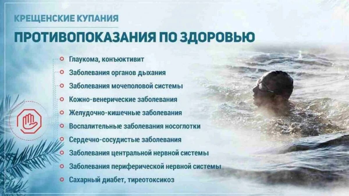 с праздником крещенским сочельником. правила безопасности при крещенских купаниях. можно ли мыться перед крещением. можно ли мыться перед крещением. с крещенским сочельником.