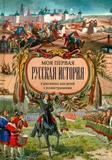 История для детей 3 класс