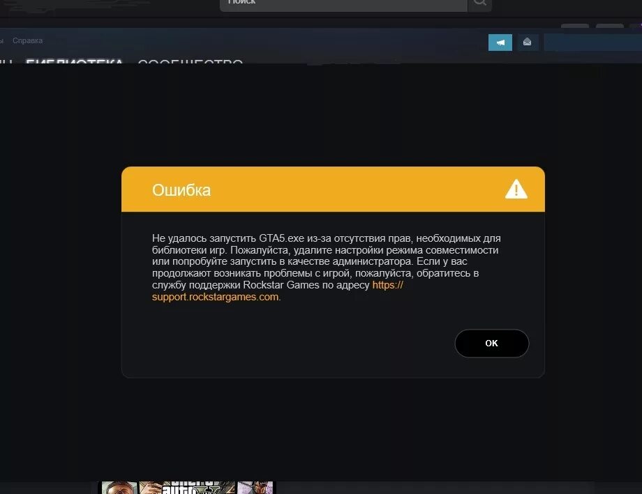 Лаунчер игры не запускается. Ошибка рокстар. Ошибка ГТА 5. Ошибки рокстар лаунчер. Ошибка рокстар геймс лаунчер.