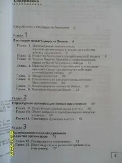Биология тетрадь 9 сонин