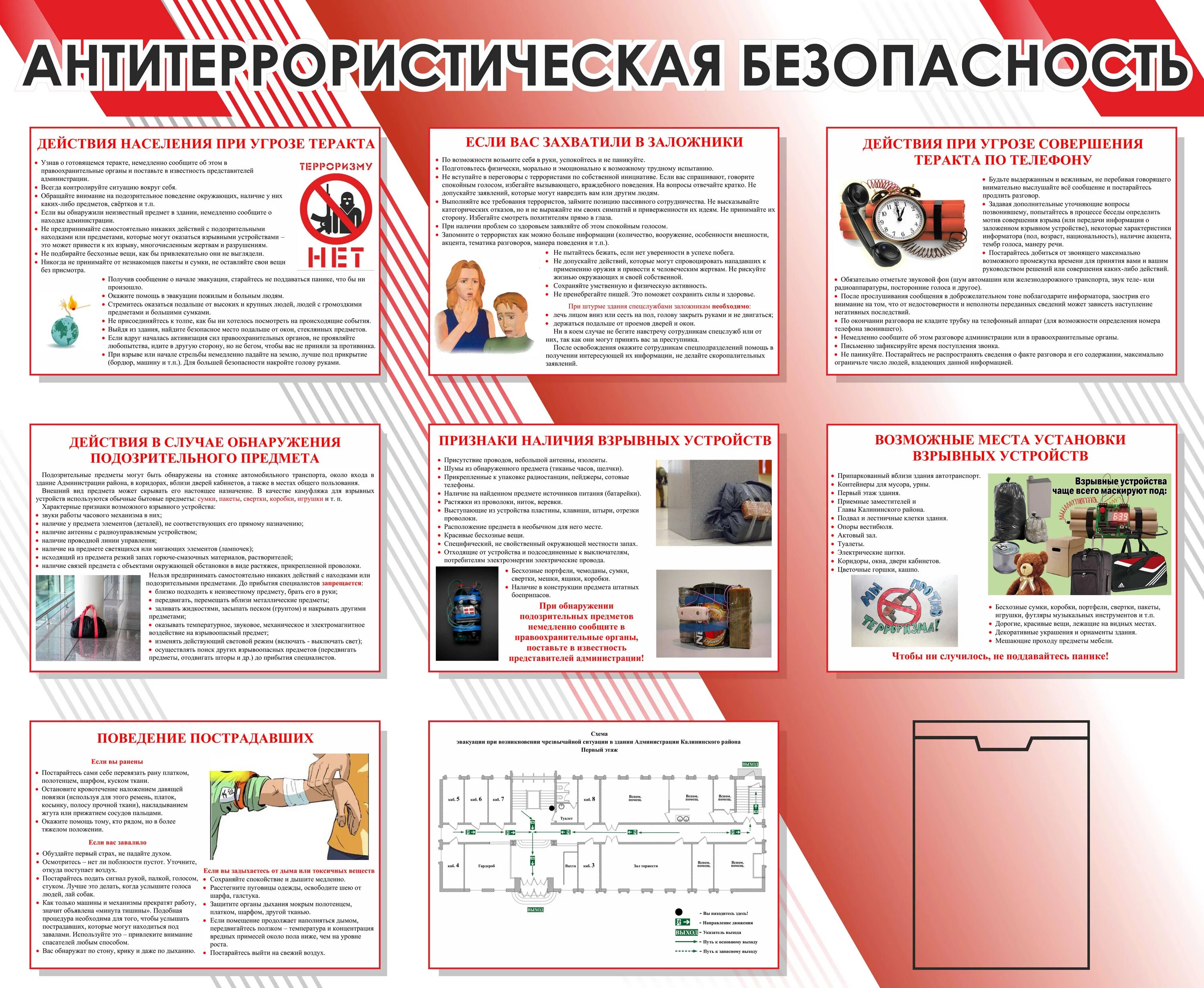 Информационный стенд антитеррористической безопасности. Антитеррористическая безопасность. Стенд "Антитеррор". Стенд по антитеррору.