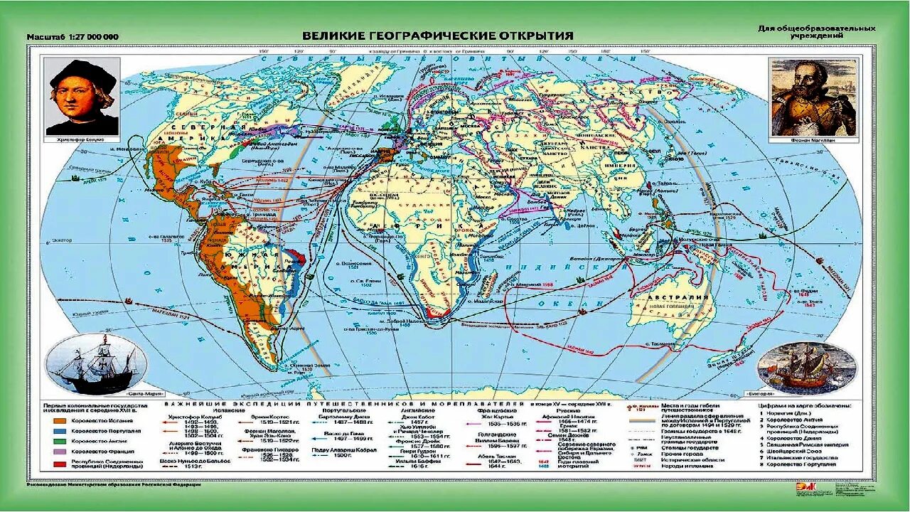 Географические открытия 15 16