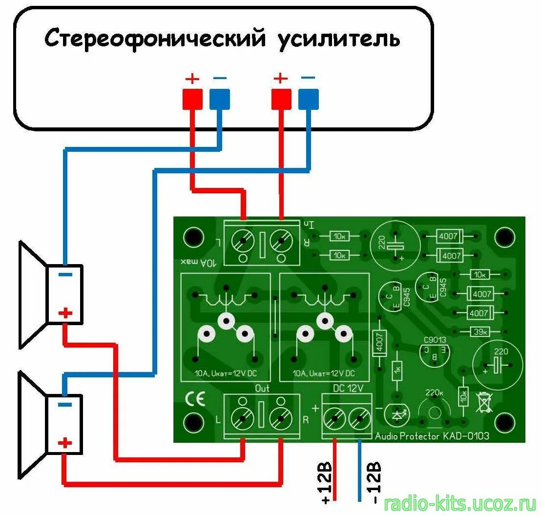 Подключение цифрового усилителя. Схема защиты динамиков с задержкой включения. схема защиты ас от постоянного напряжения. простая схема защиты ас усилителя. блок защиты динамиков акустических систем.