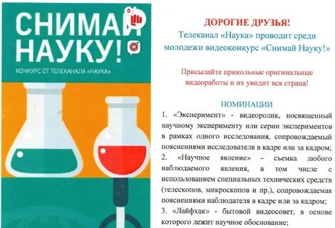 Снимай науку