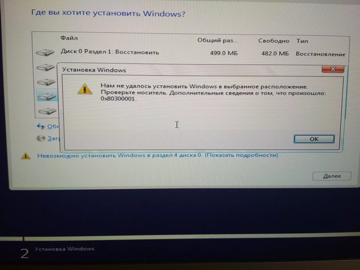 Не устанавливается 10