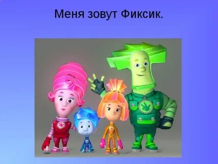 Фиксики название героев