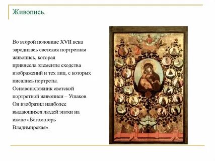 Проект на тему культура народов россии в 17 веке
