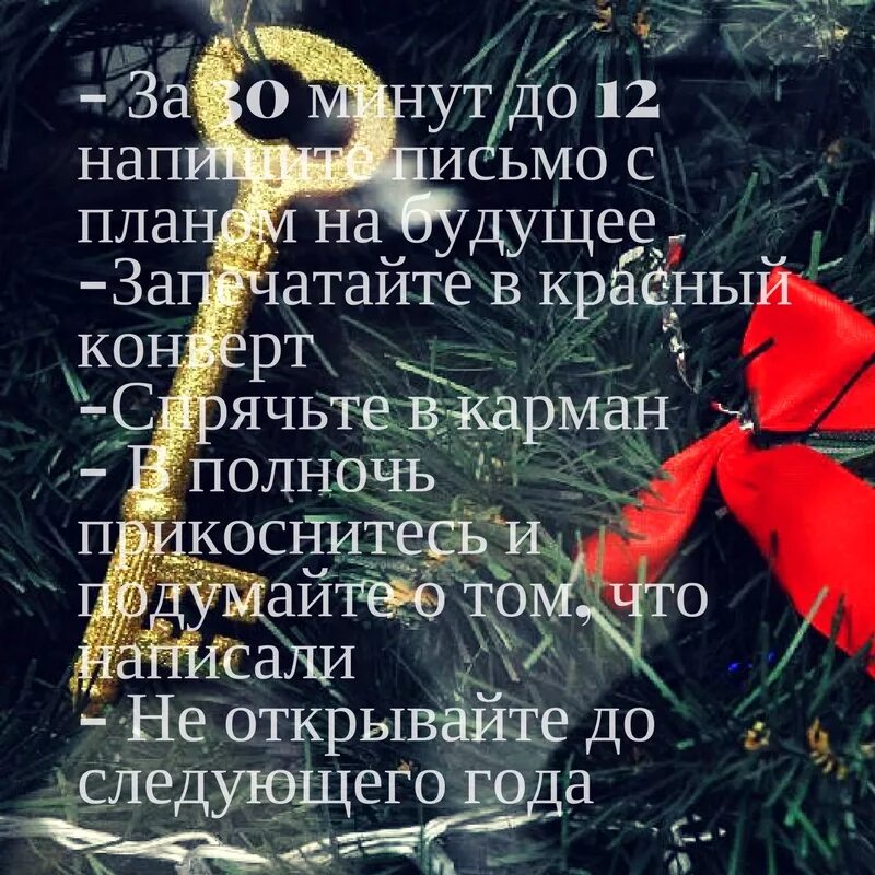 Можно ли загадывать. Желания на новый год. Загадать желание на новый год. Загадывание желаний на новый год. Загадай желание на новый год.