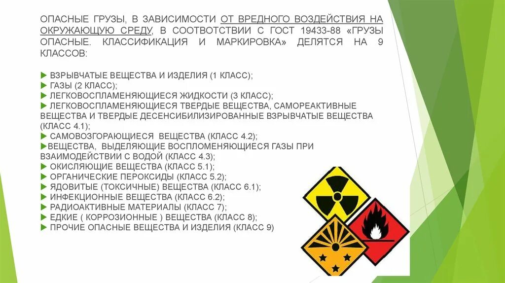 Опасные грузы 5. Классификация класса опасности опасных грузов. Классификация опасных грузов по ДОПОГ 13 классов. Классы опасных грузов на ЖД транспорте 13. Классификация опасных грузов на ЖД 13 классов.