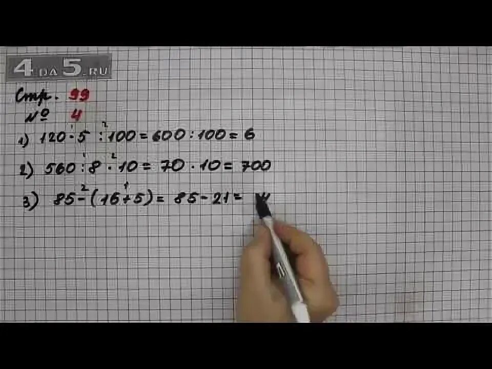 Стр 99 номер 6 математика 3. Математика 4 класс 1 часть страница 99 номер 4. Математика 2 часть страница 99 упражнение 4. Математика 4 класс 2 часть страница 99 задача 12. Математика 4 класс 1 часть стр 99.