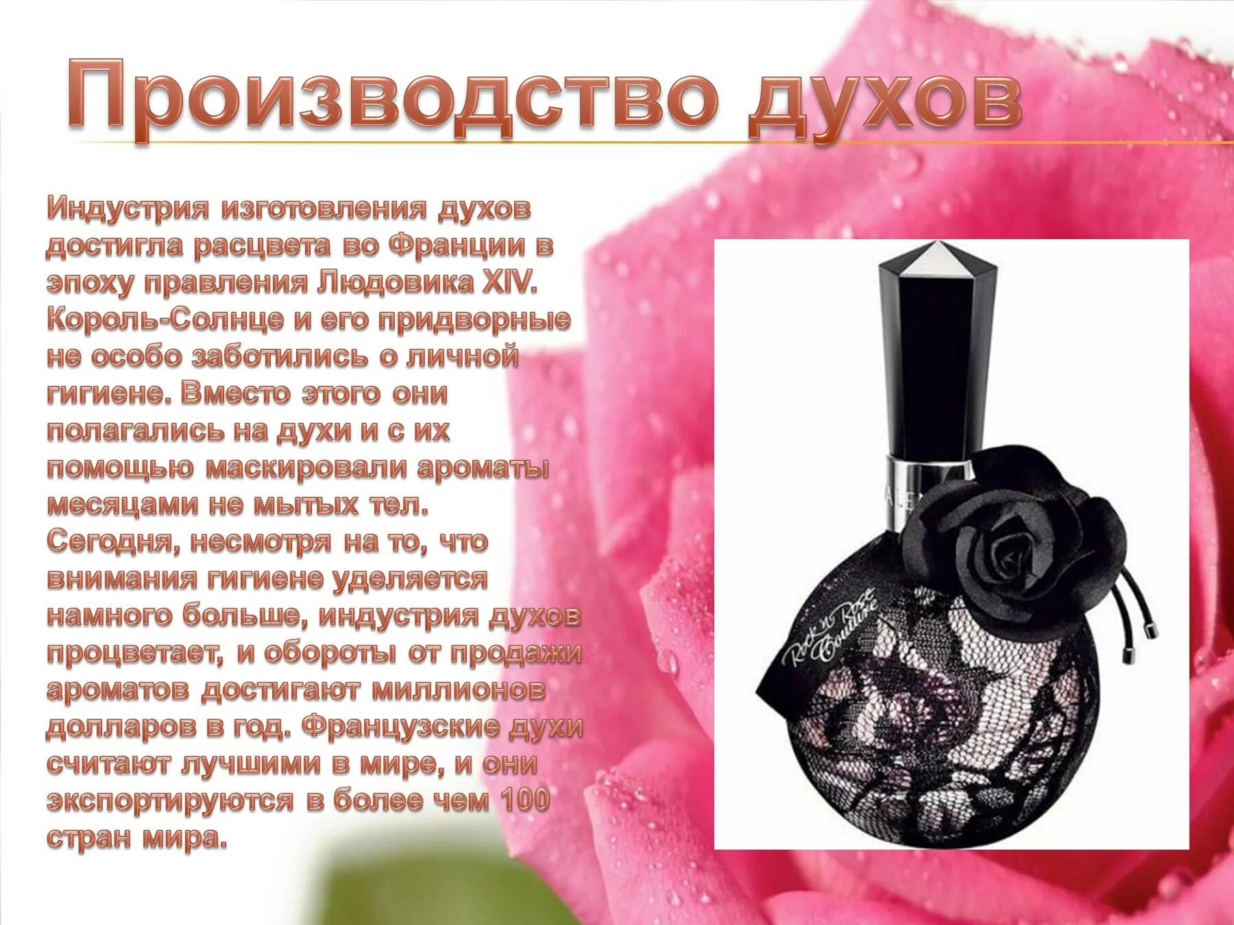 Составить аромат