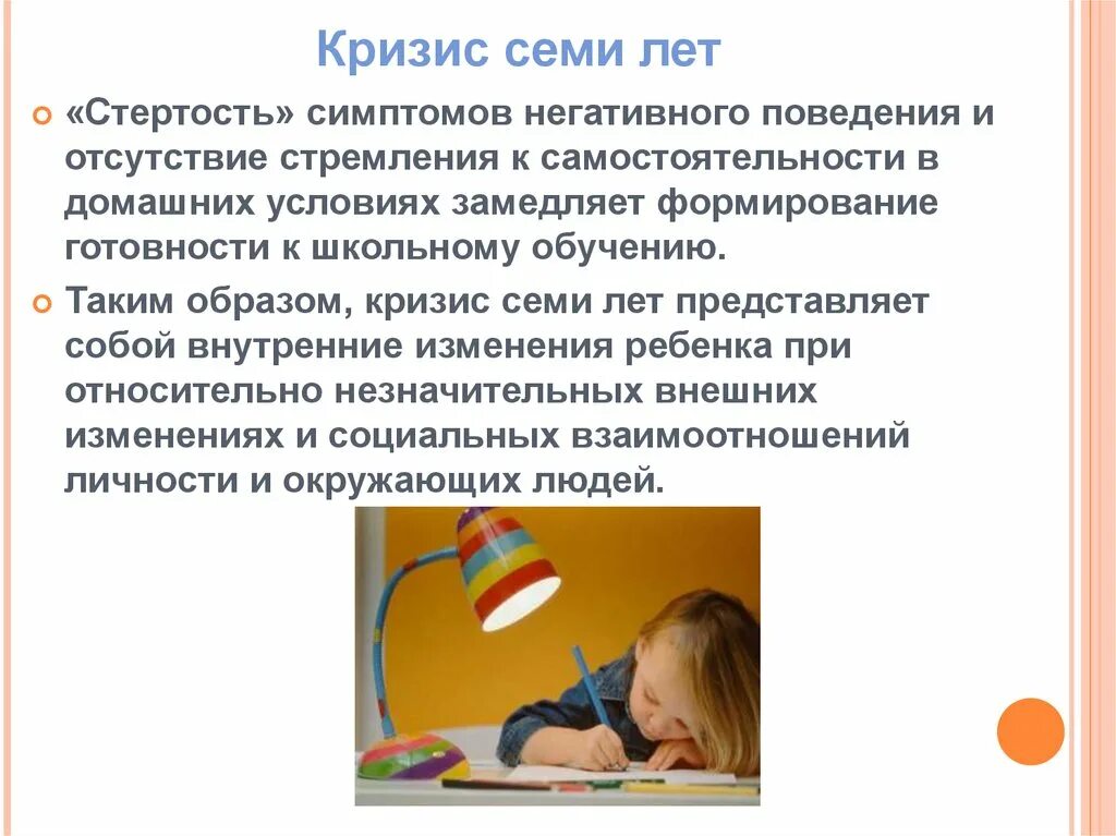 Проблема психологической готовности к обучению в школе. Кризис 7 лет. готовность ребёнка к школе. кризис семи лет и психологическая готовность ребёнка к школе. кризис семи лет и проблема готовности ребенка к школе. готовность к обучению в школе кризис 7 лет.