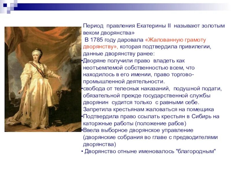 Золотой век дворянства. Период правления екатерины 2. эпоха правления екатерины 2. правление екатерины 2 золотой век дворянства. период правления екатерины 2 великой.