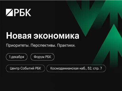 Рбк экономика и финансы