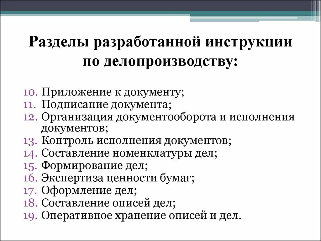 Инструкция по получению документов. Сколько разделов должна содержать инструкция по делопроизводству. Общие положения инструкции по делопроизводству организации. Структура текста инструкции по делопроизводству. Проект инструкции по делопроизводству на предприятии.