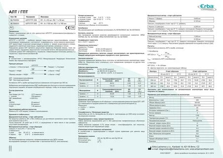 Инструкция по применению реагента