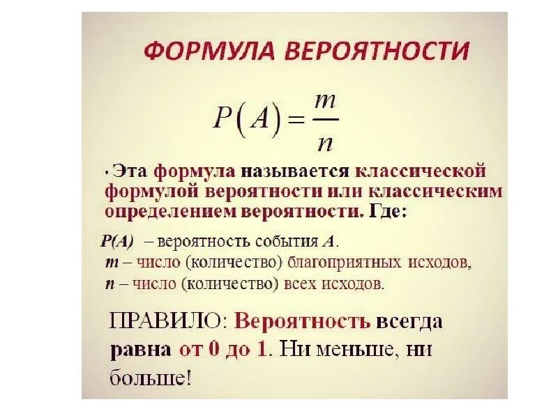 Теория вероятности Алгебра 9 класс формулы. Формулы для решения задач на вероятность. Формула теории вероятности 9 класс. Как вычислить теорию вероятности формула.