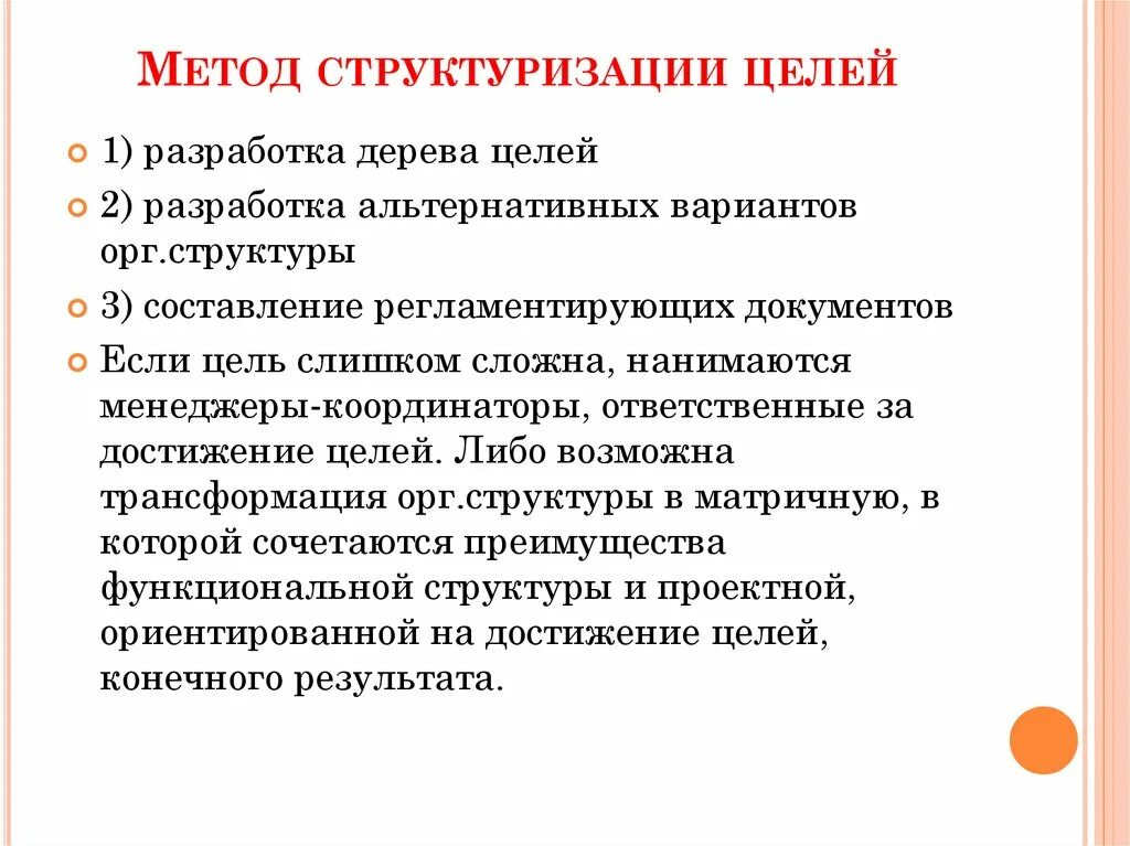 Прямой метод цель. Метод структуризации. Структуризация целей. Методы структуризации методом,,дерева целей,,. Метод структуризации метод дерева целей.